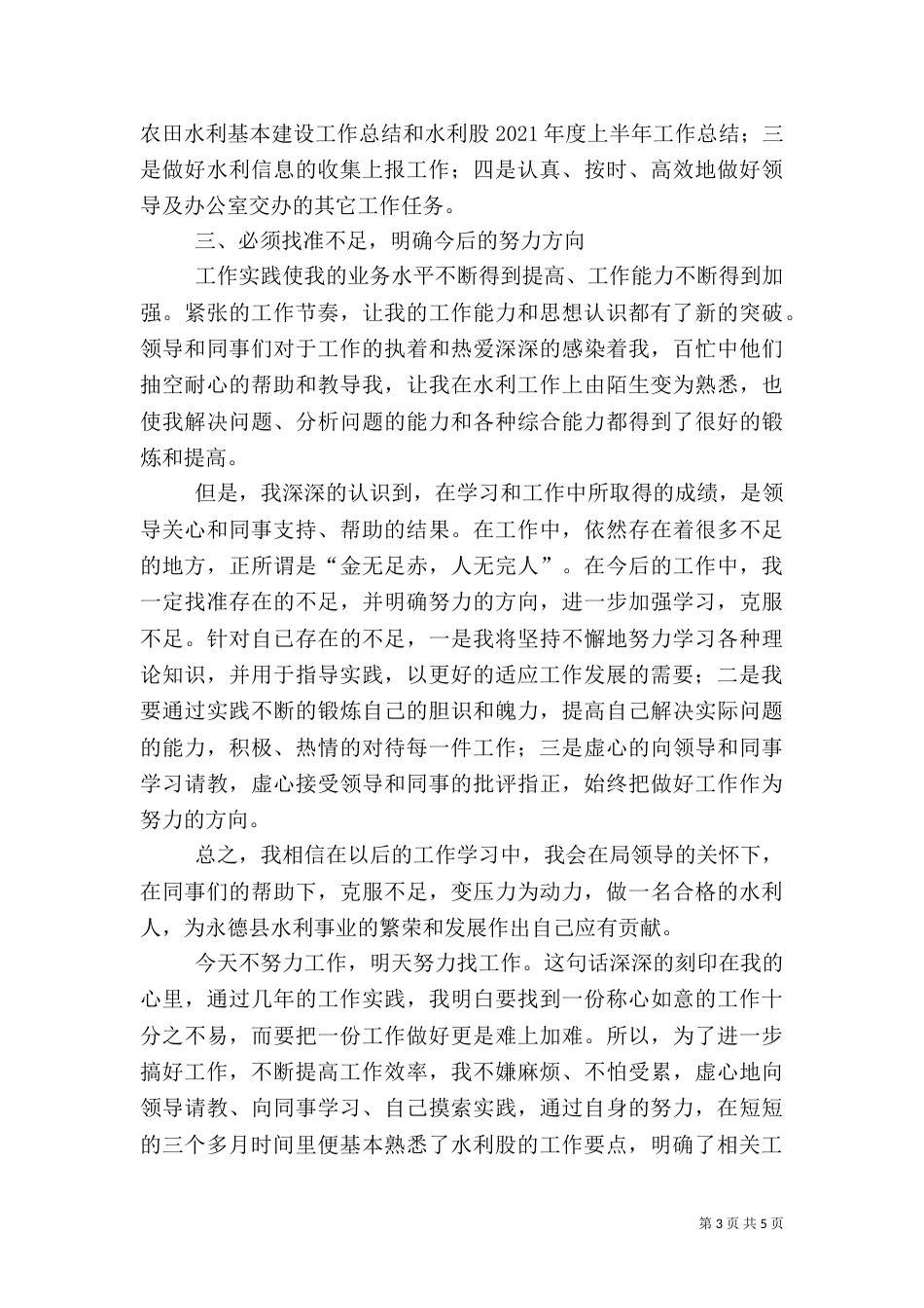 水利工作心得体会（三）_第3页