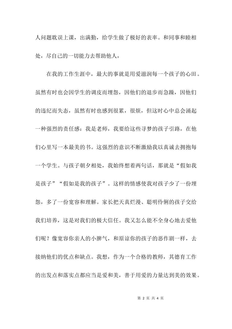 教师师德自我检查报告_第2页