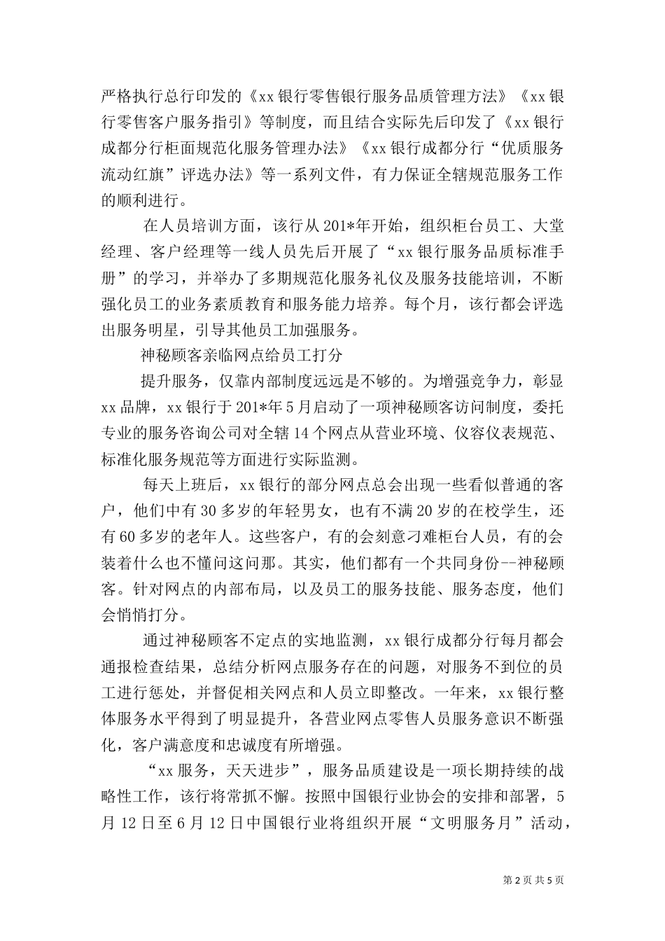 银行优质服务总结（五）_第2页