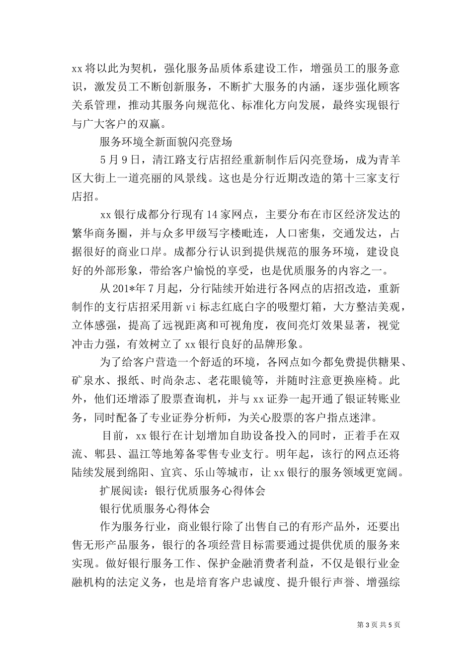 银行优质服务总结（五）_第3页