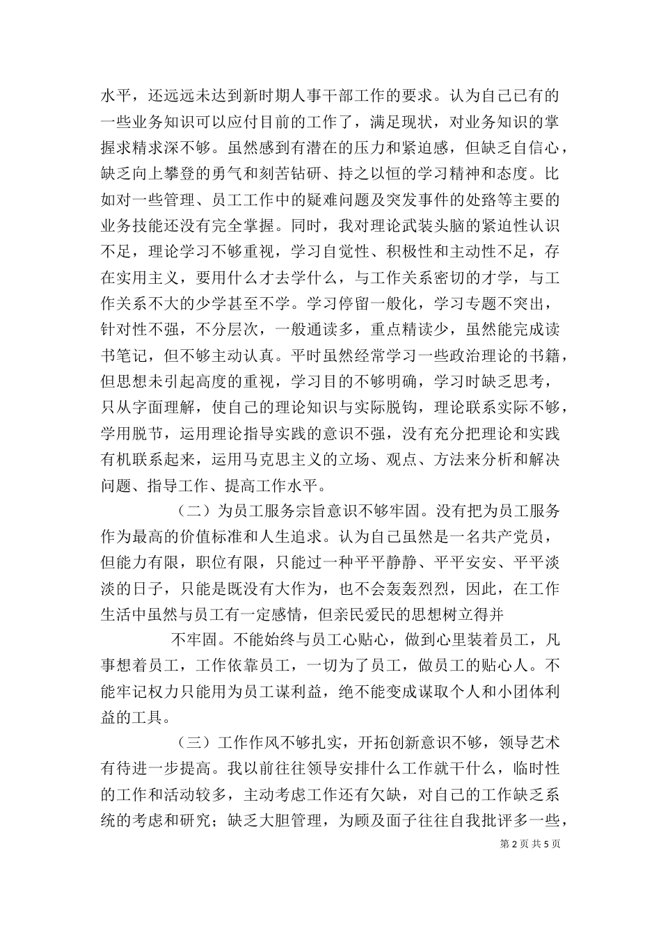 纪律作风整顿个人总结_第2页