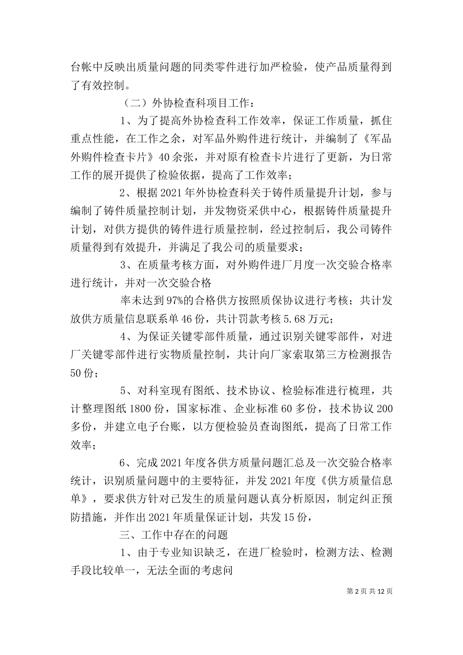 质量部个人工作总结_第2页