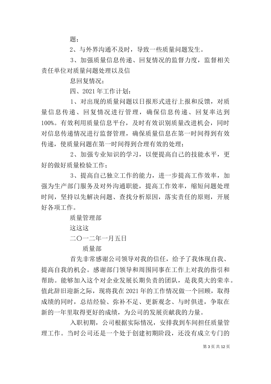 质量部个人工作总结_第3页