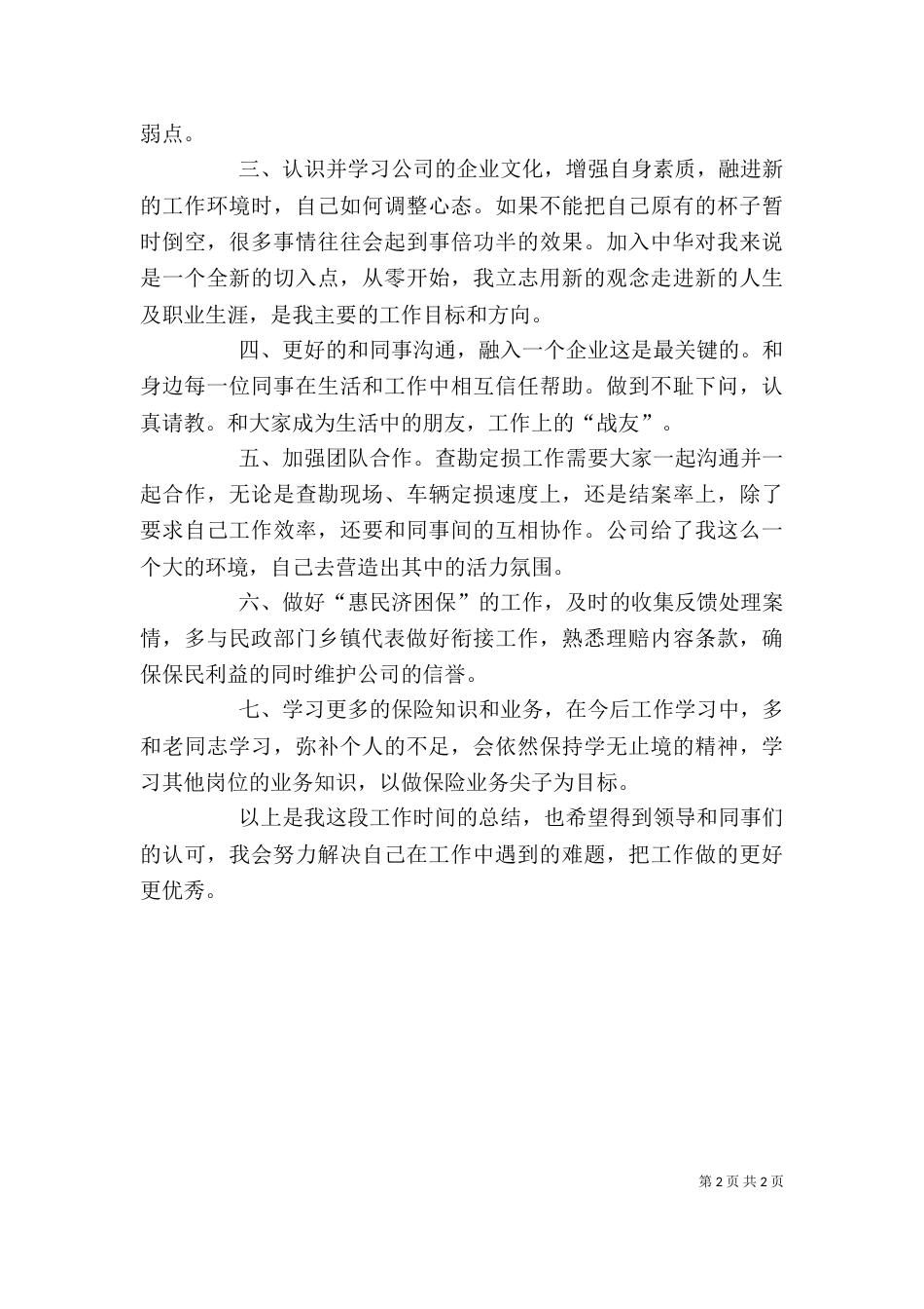 述职报告--龙_第2页