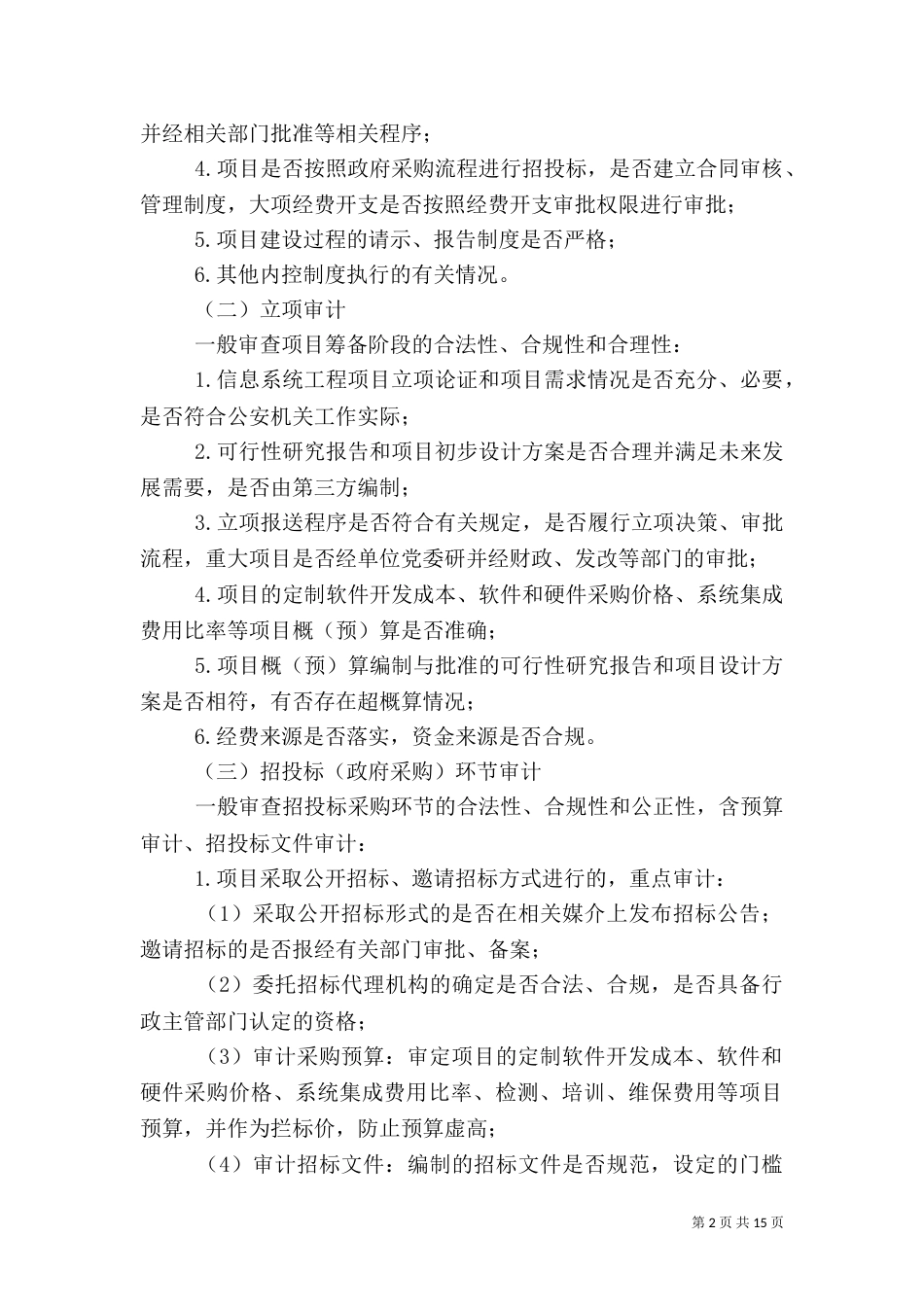 建设项目审计报告五篇范文_第2页