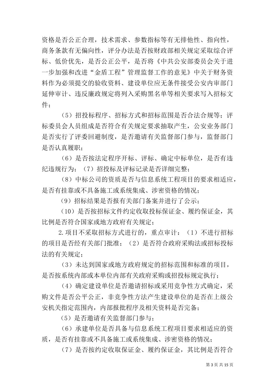 建设项目审计报告五篇范文_第3页