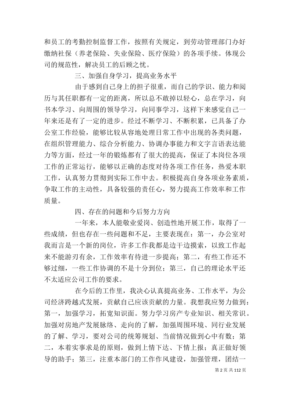 办公室年终个人总结_第2页