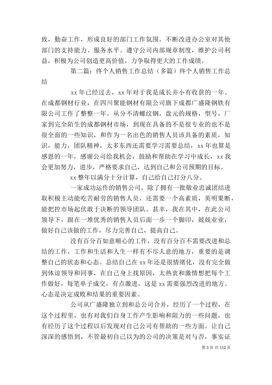 办公室年终个人总结_第3页