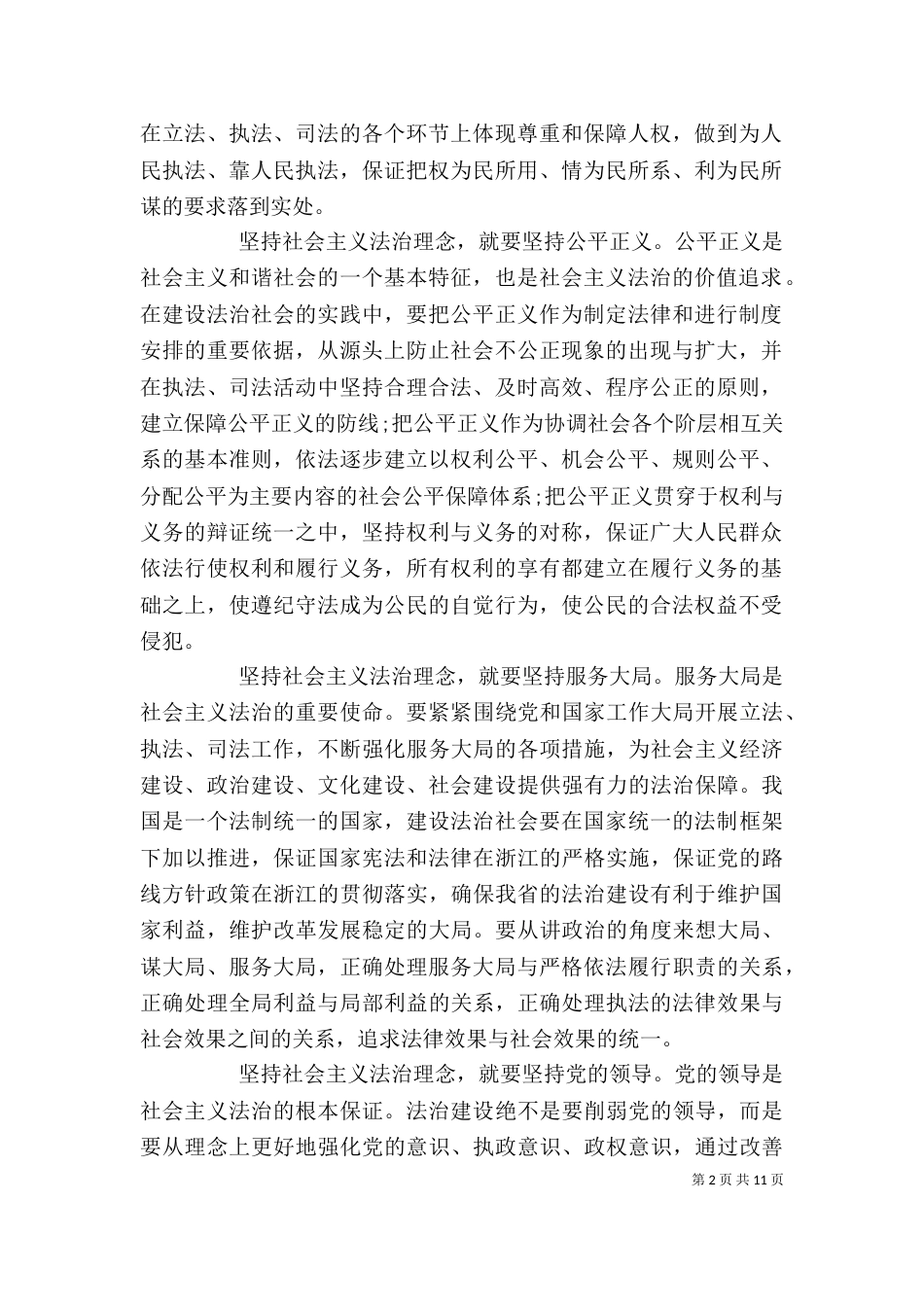 司法所干警培训心得体会总结_第2页