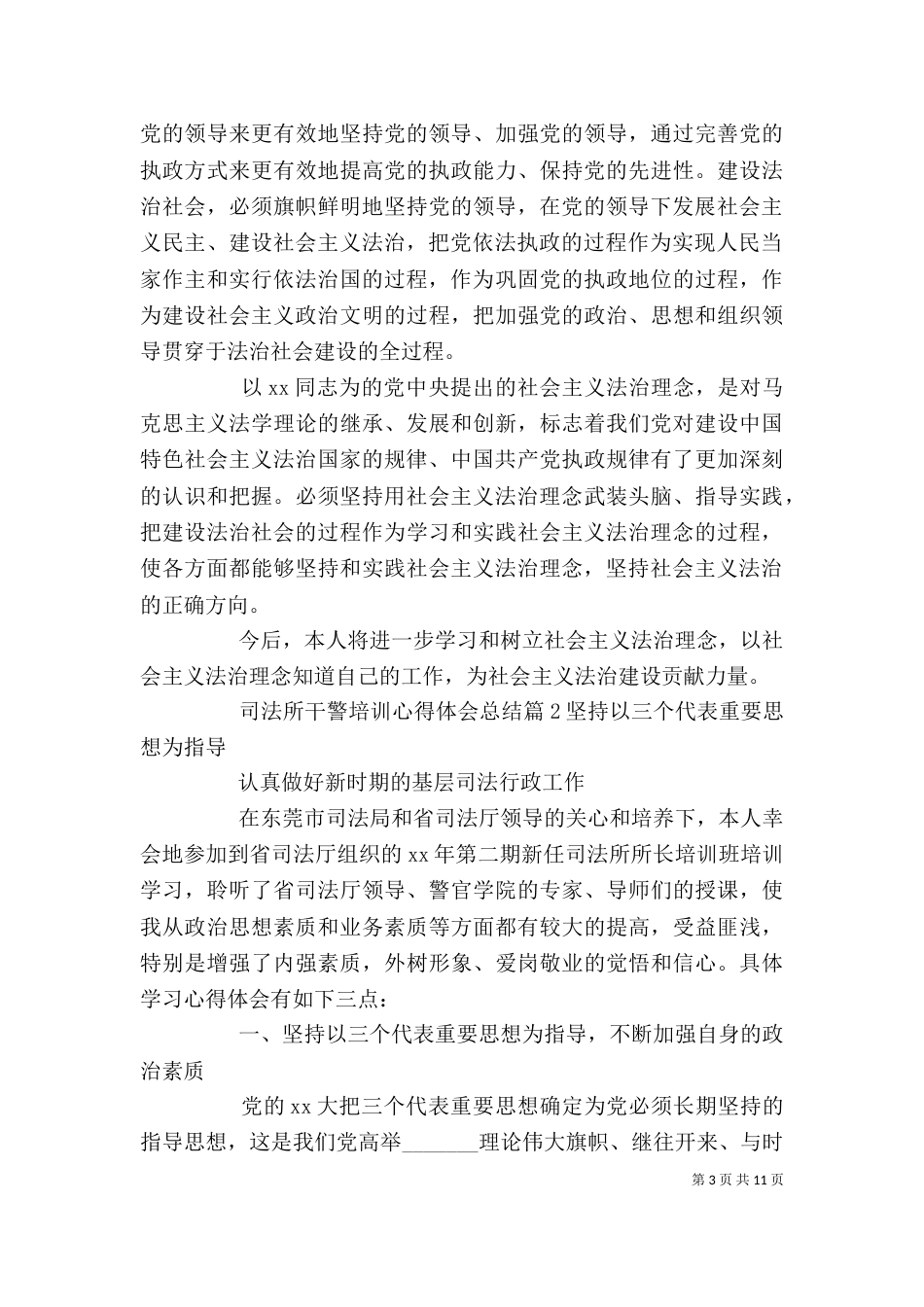 司法所干警培训心得体会总结_第3页