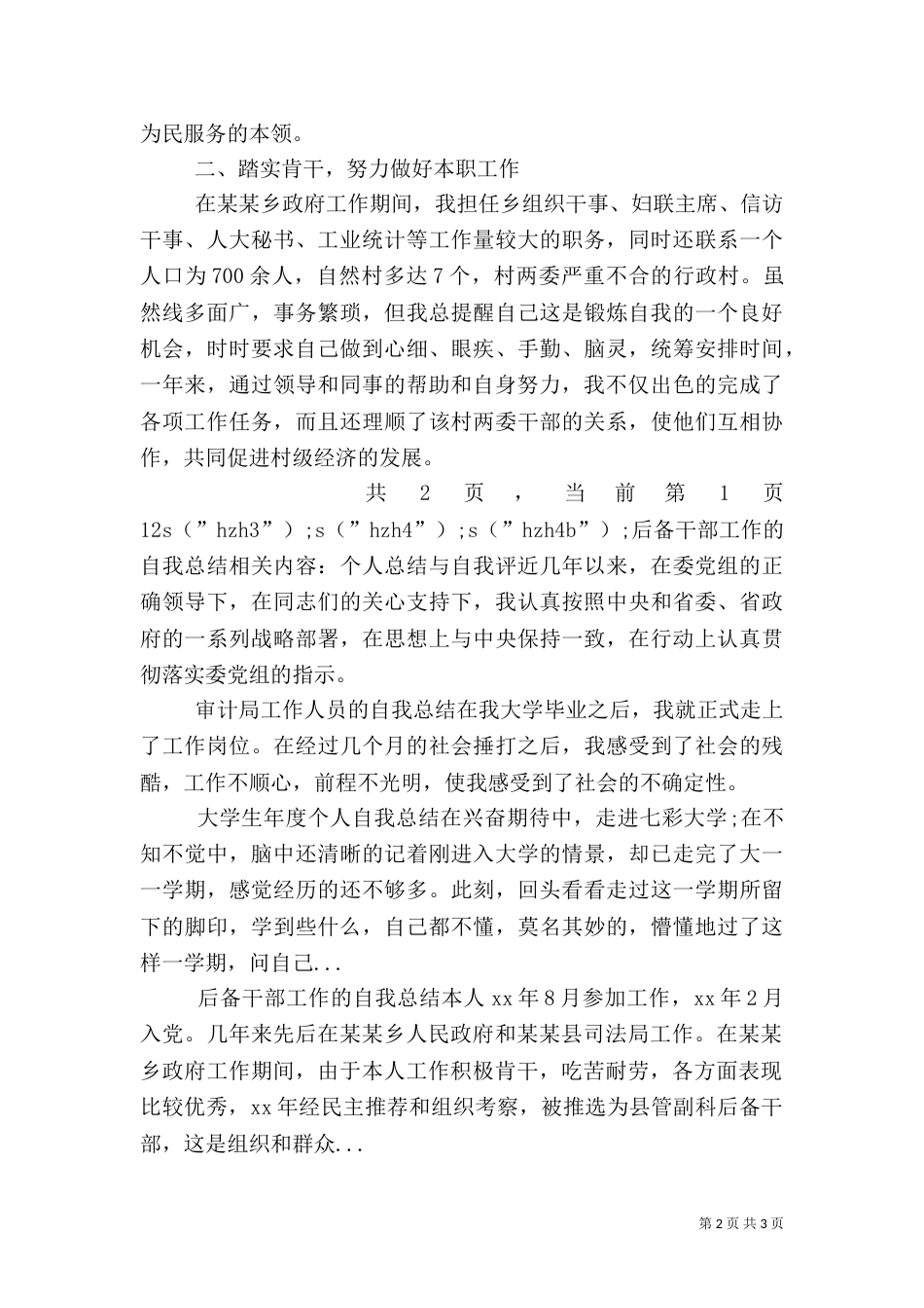 后备干部工作的自我总结_第2页