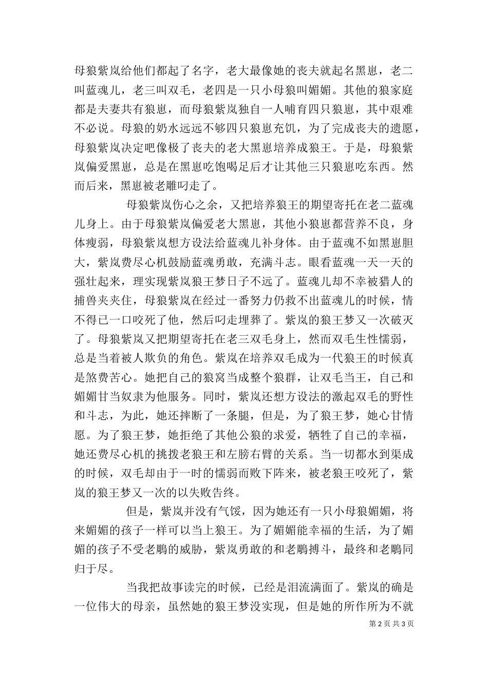 民汉合宿征文   杨梦英（一）_第2页