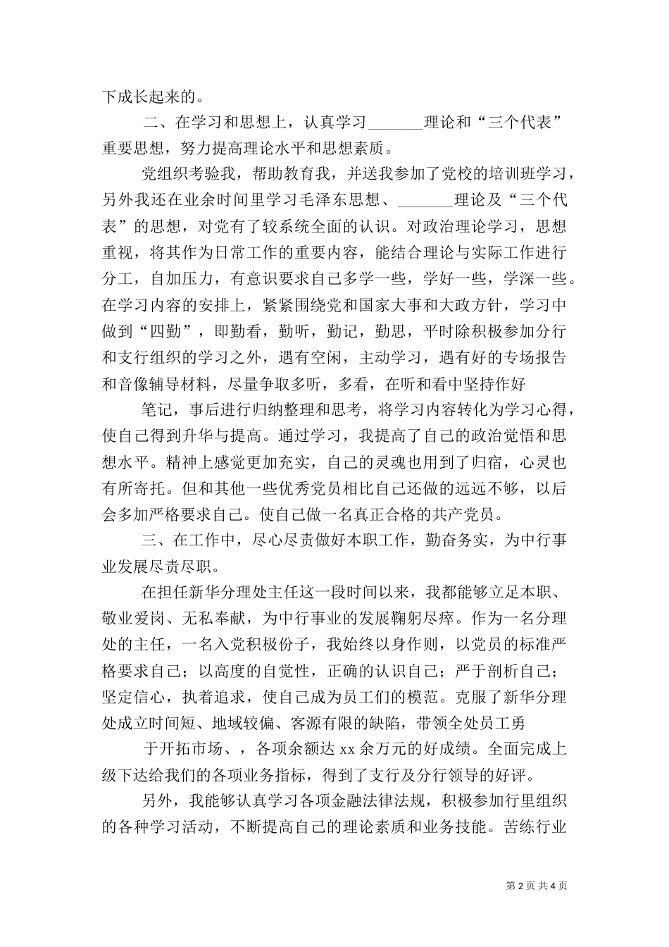 金融工作者晋升申请书_第2页