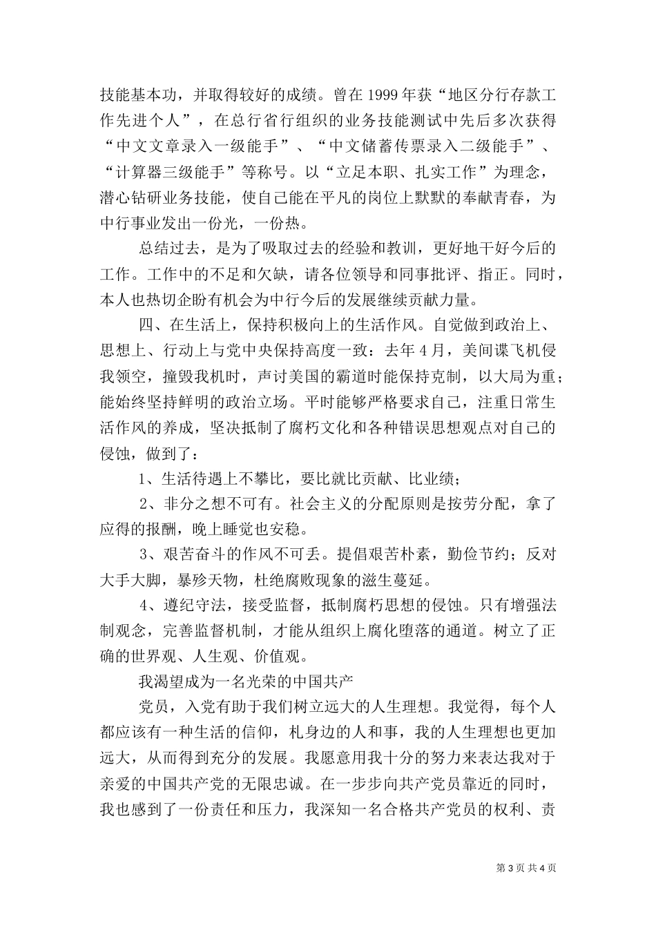 金融工作者晋升申请书_第3页