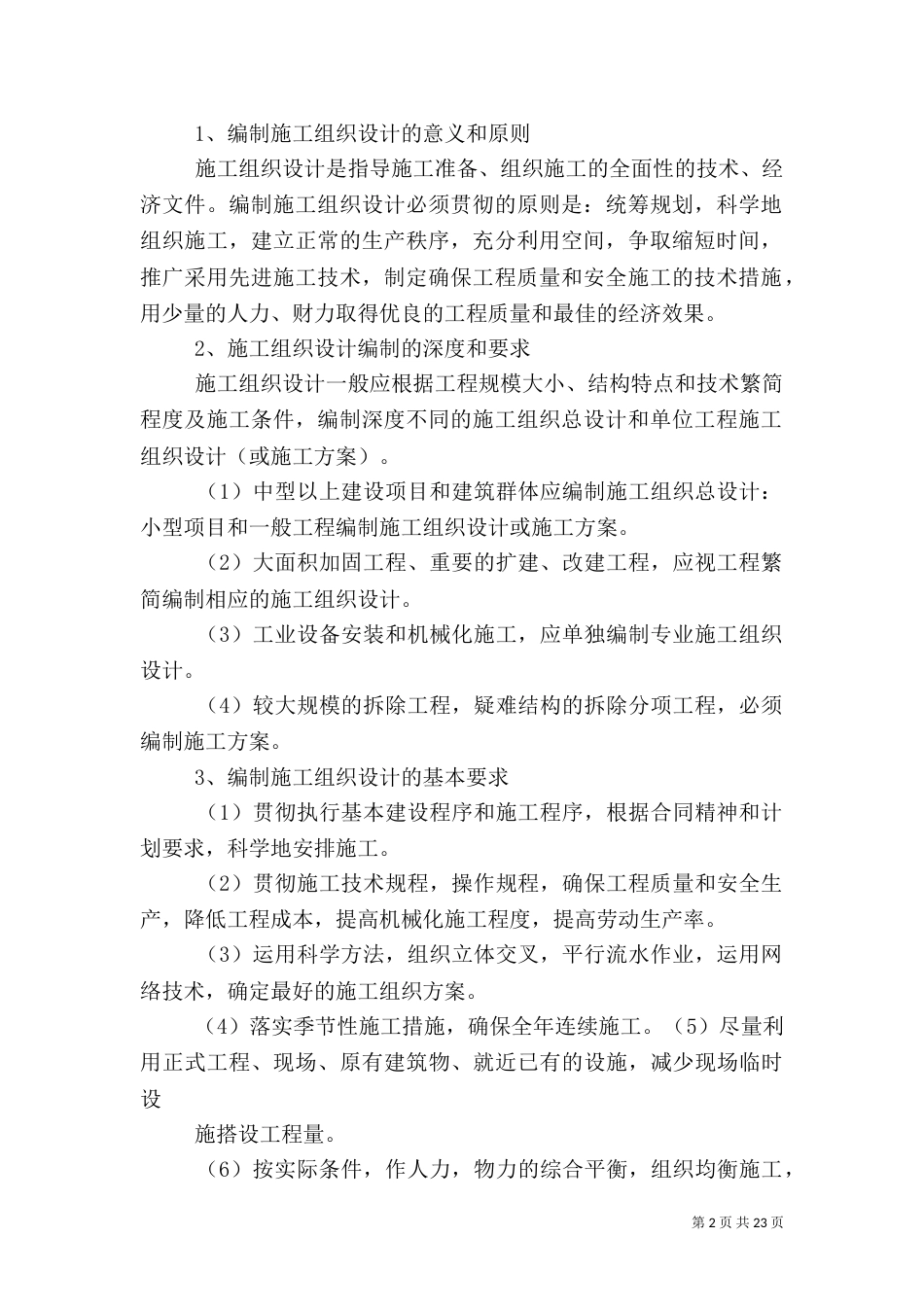 建筑行业安全生产管理制度（三）_第2页