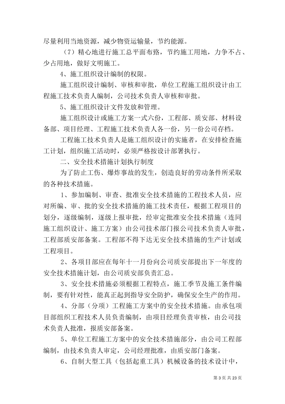 建筑行业安全生产管理制度（三）_第3页