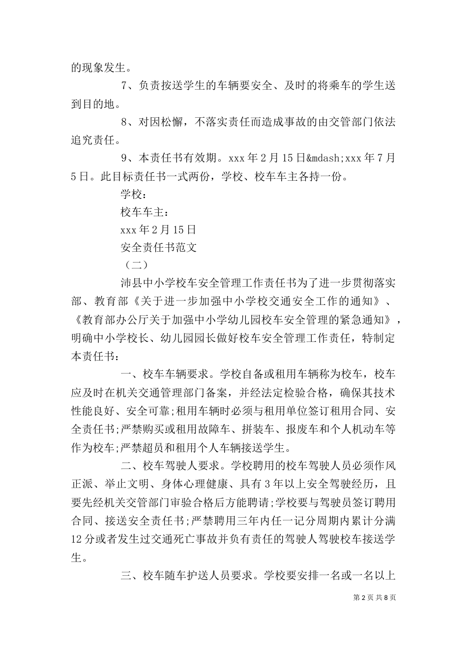 安全责任书范文精选五篇_第2页