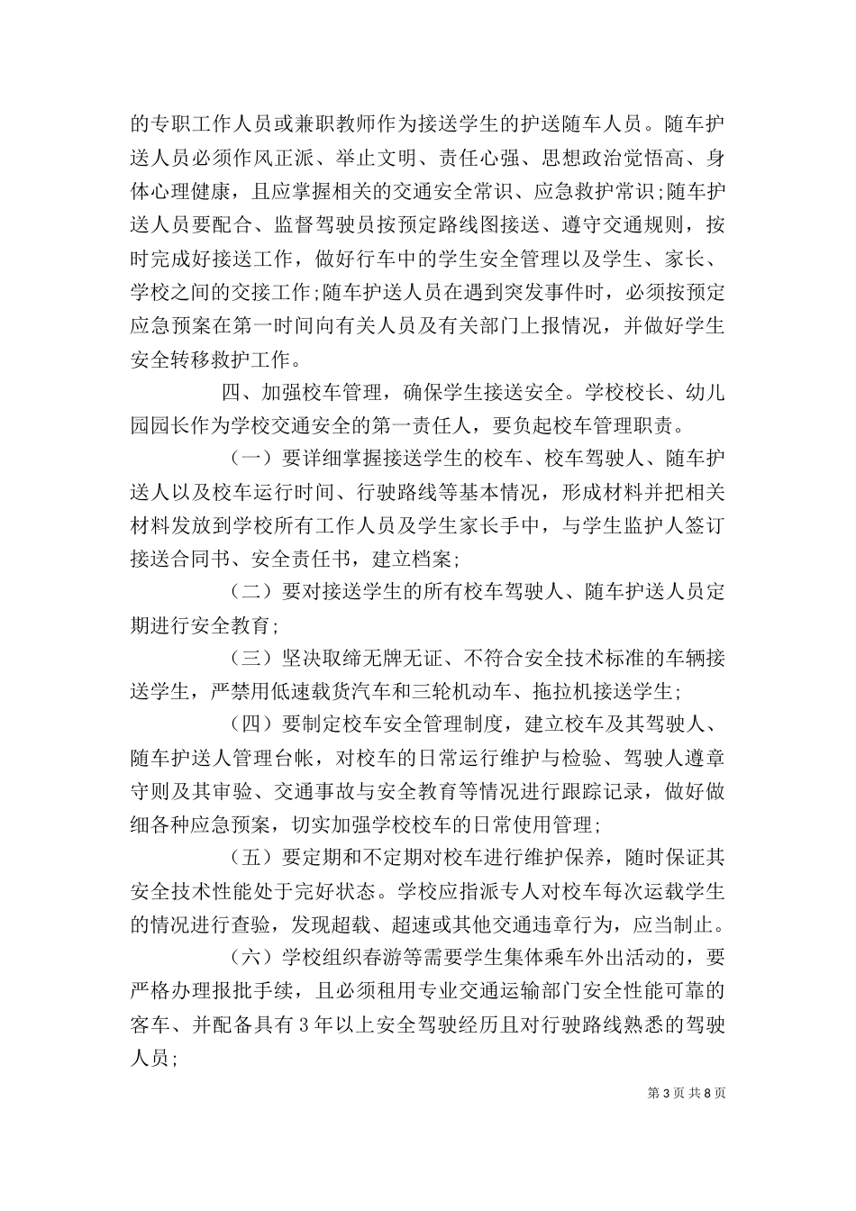 安全责任书范文精选五篇_第3页
