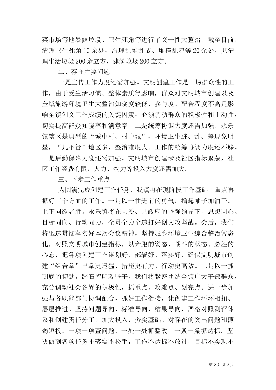 旅游环境卫生大整治工作汇报_第2页