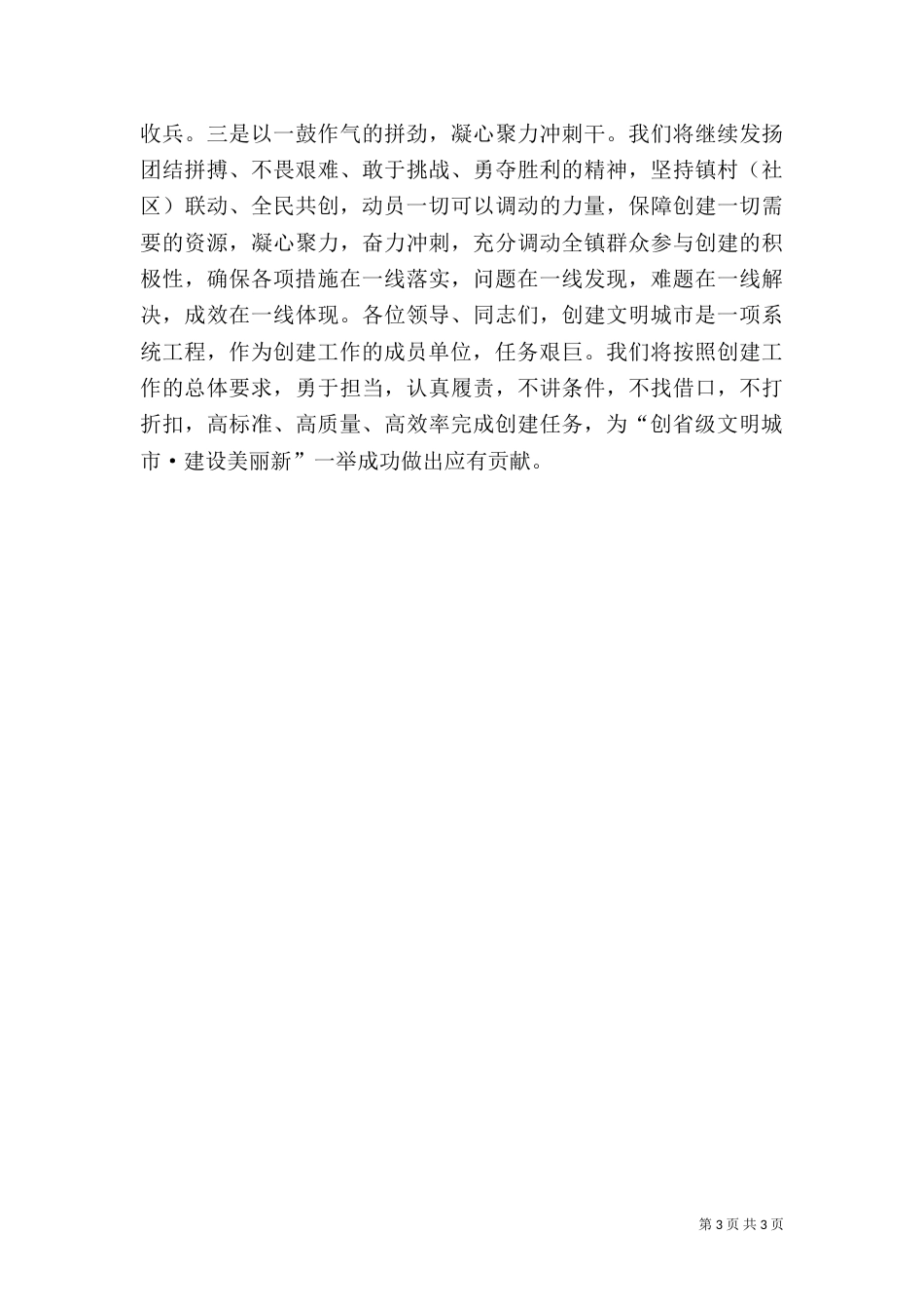 旅游环境卫生大整治工作汇报_第3页