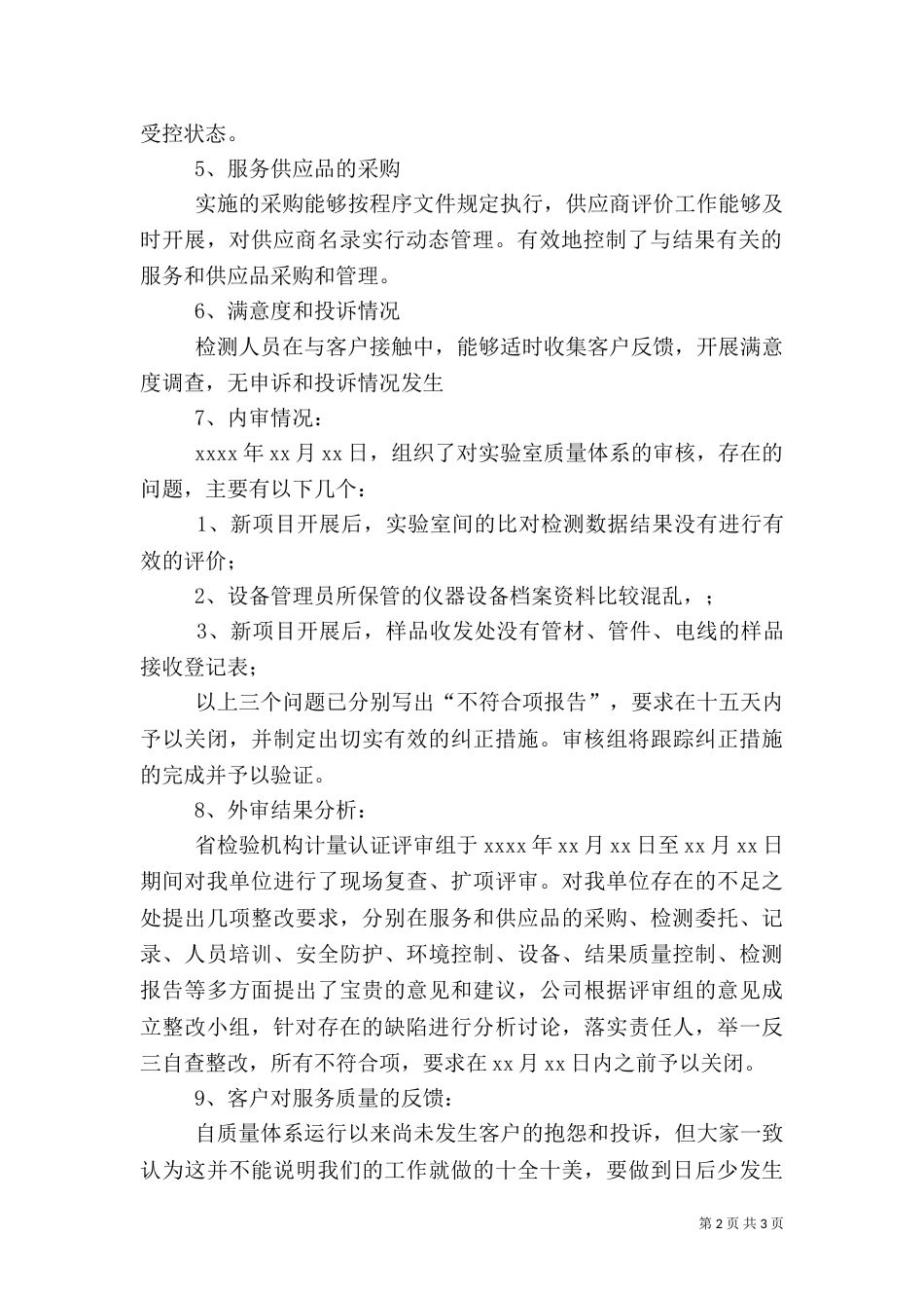 质量负责人质量管理体系运行总结报告（二）_第2页