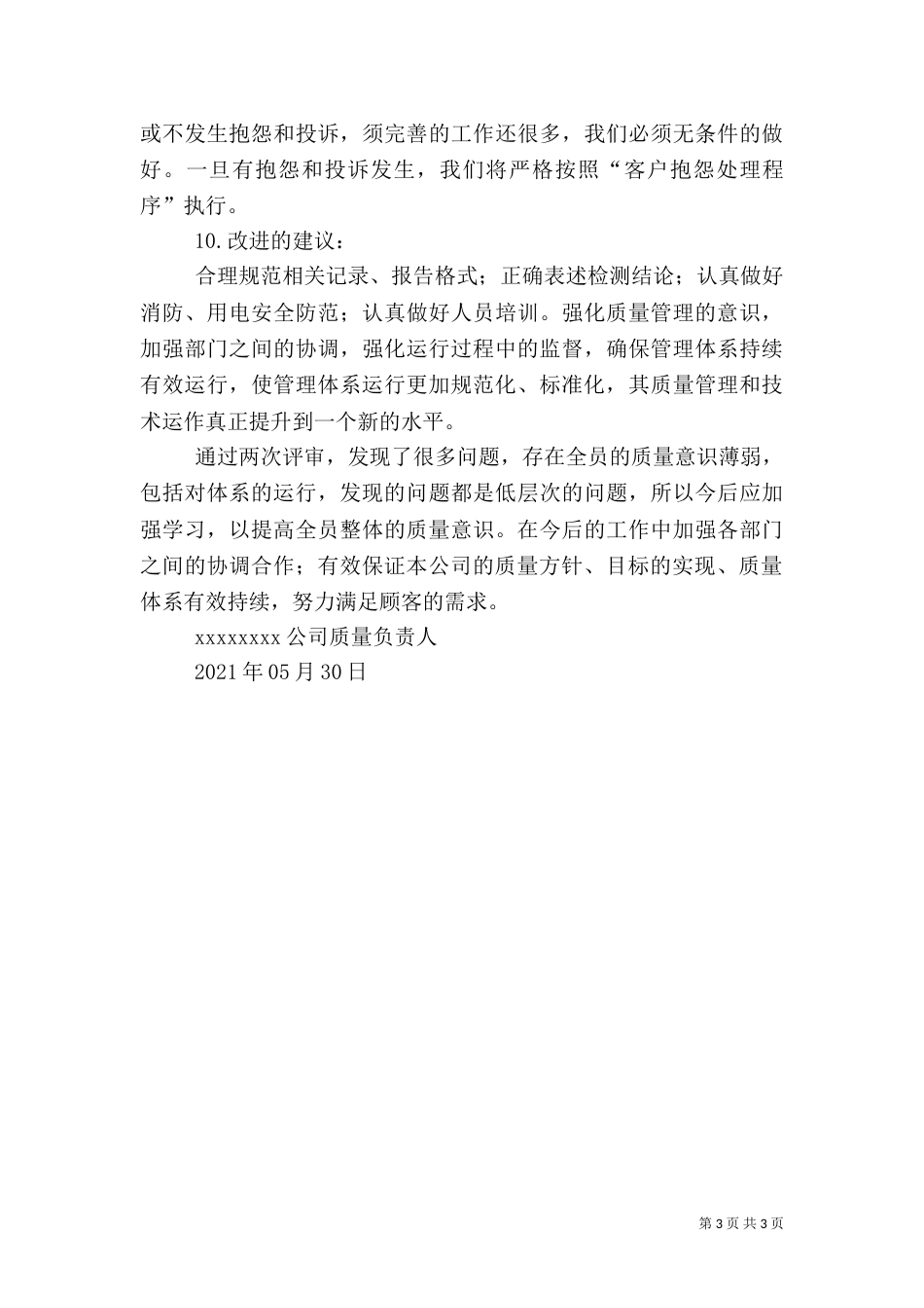 质量负责人质量管理体系运行总结报告（二）_第3页