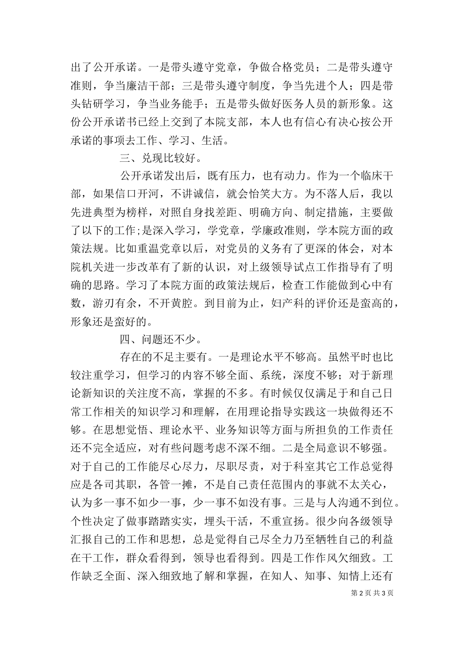 创先争优活动个人总结（一）_第2页