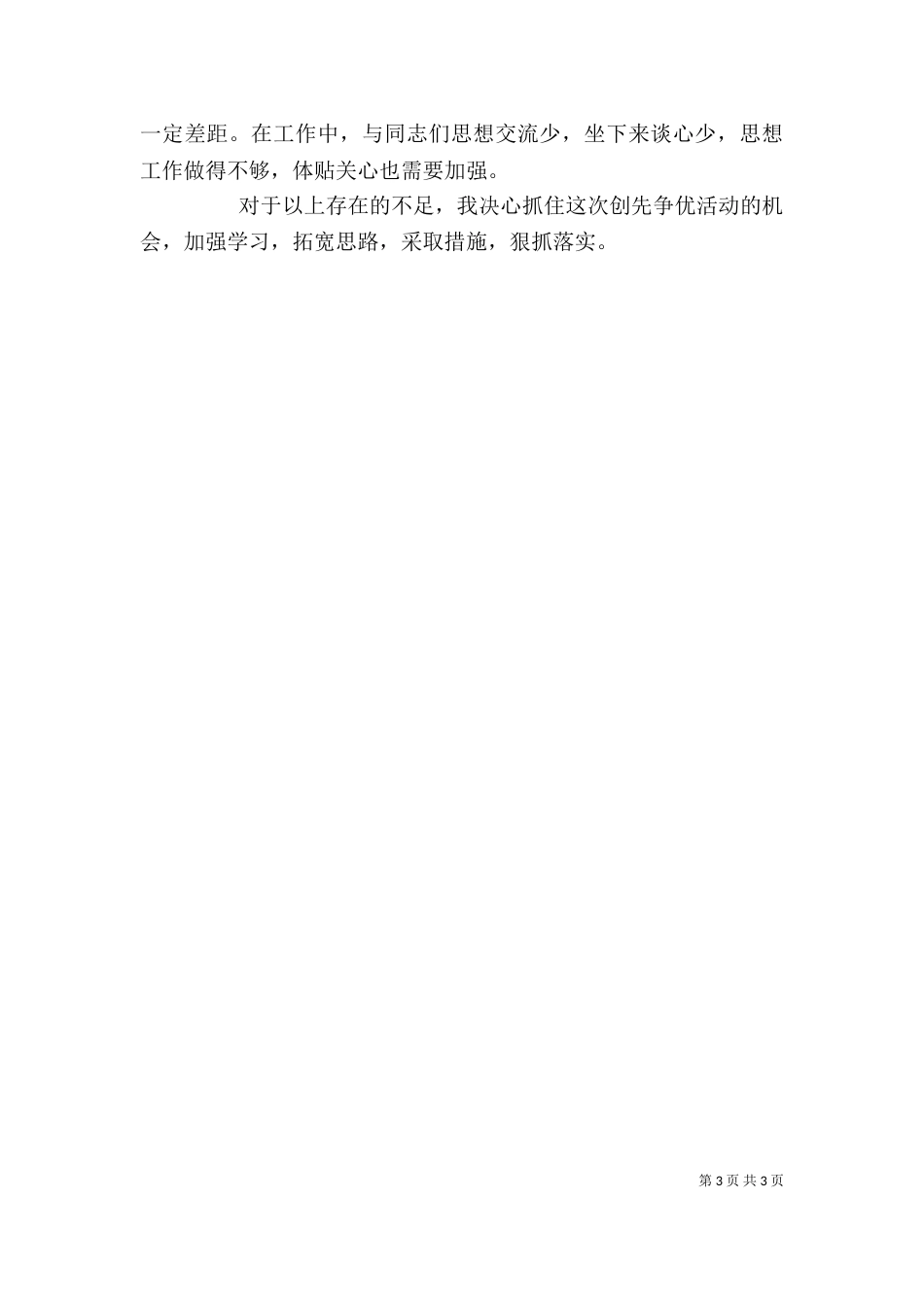 创先争优活动个人总结（一）_第3页