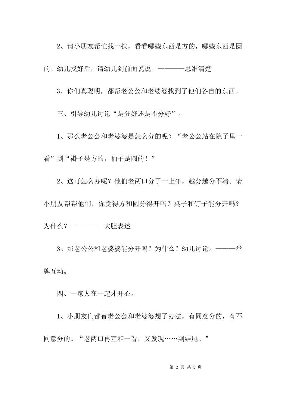 （精选）中班故事教案方脸和圆脸_第2页