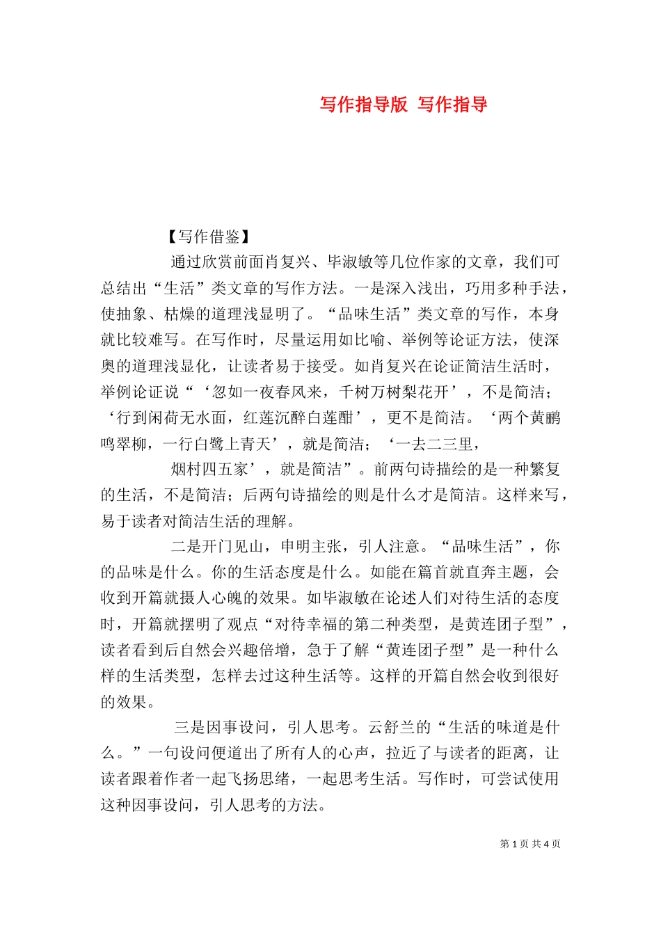 写作指导版 写作指导_第1页