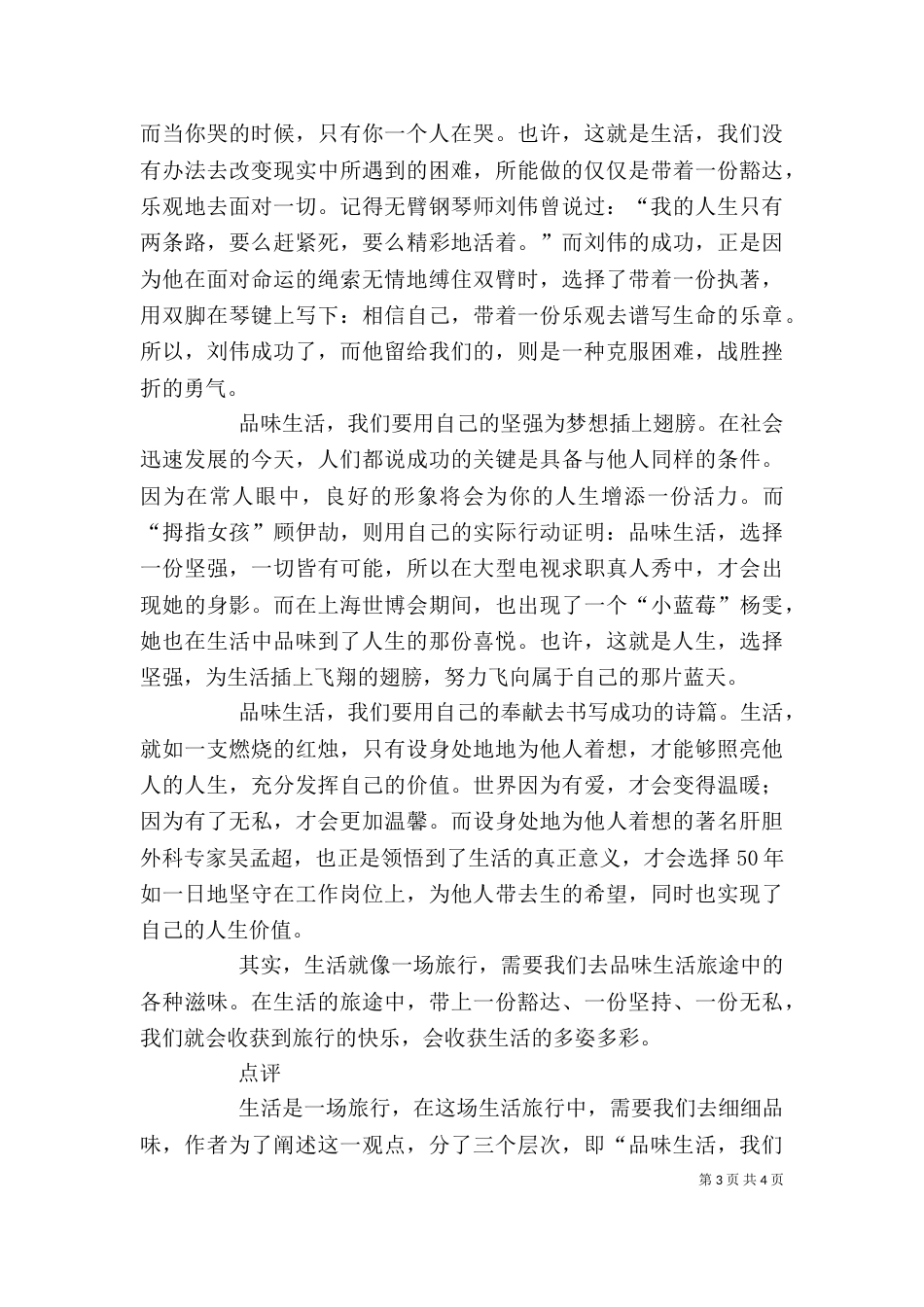 写作指导版 写作指导_第3页