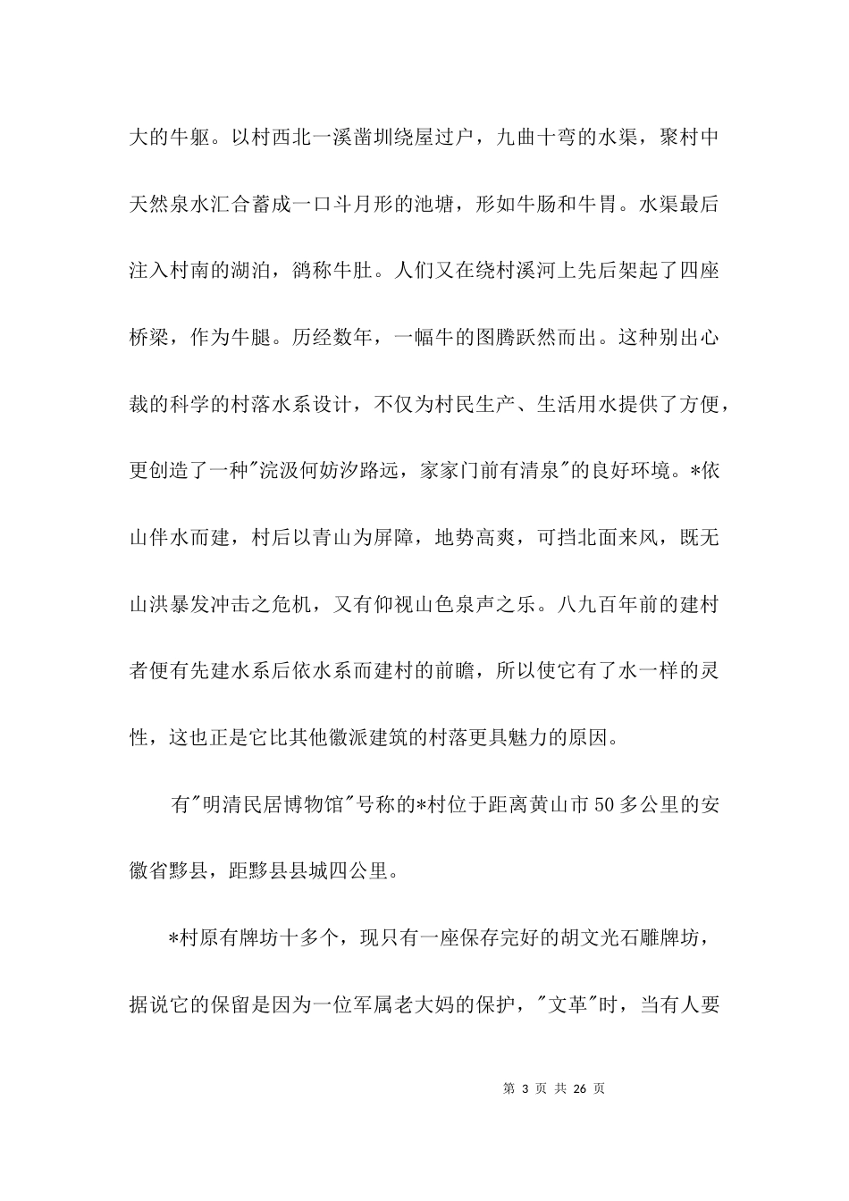 （精选）艺术设计考察报告3篇_第3页
