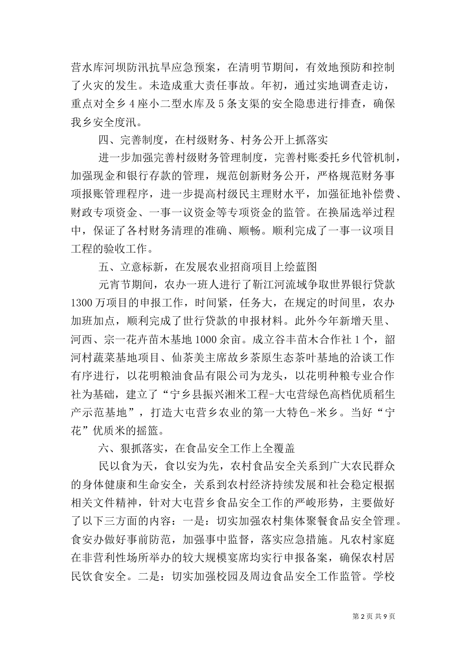 农办半年工作总结_第2页