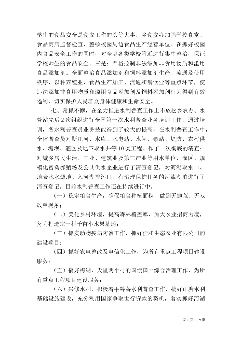 农办半年工作总结_第3页