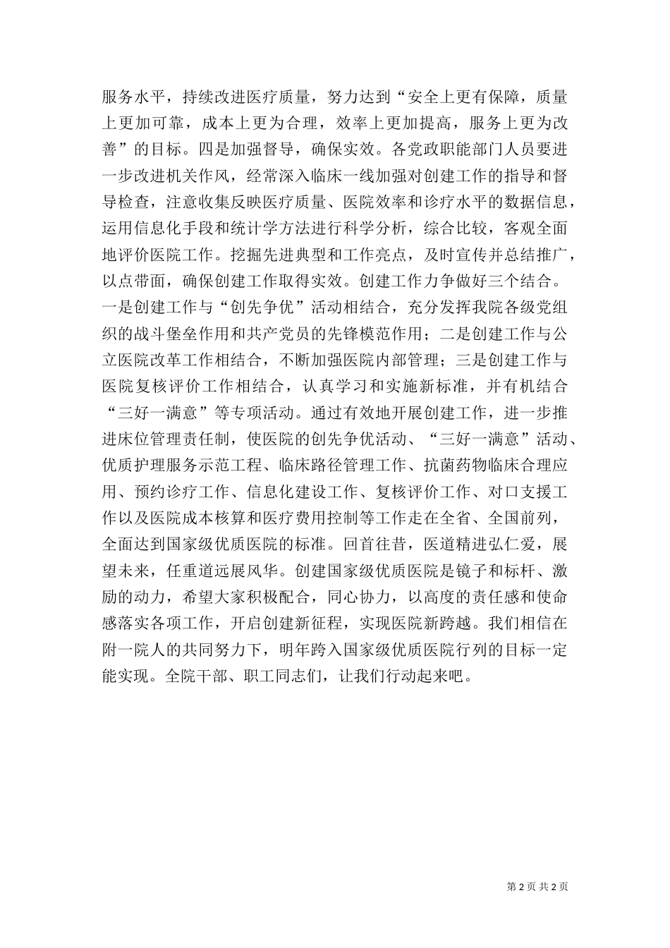 创建优质医院干部职工倡议书_第2页