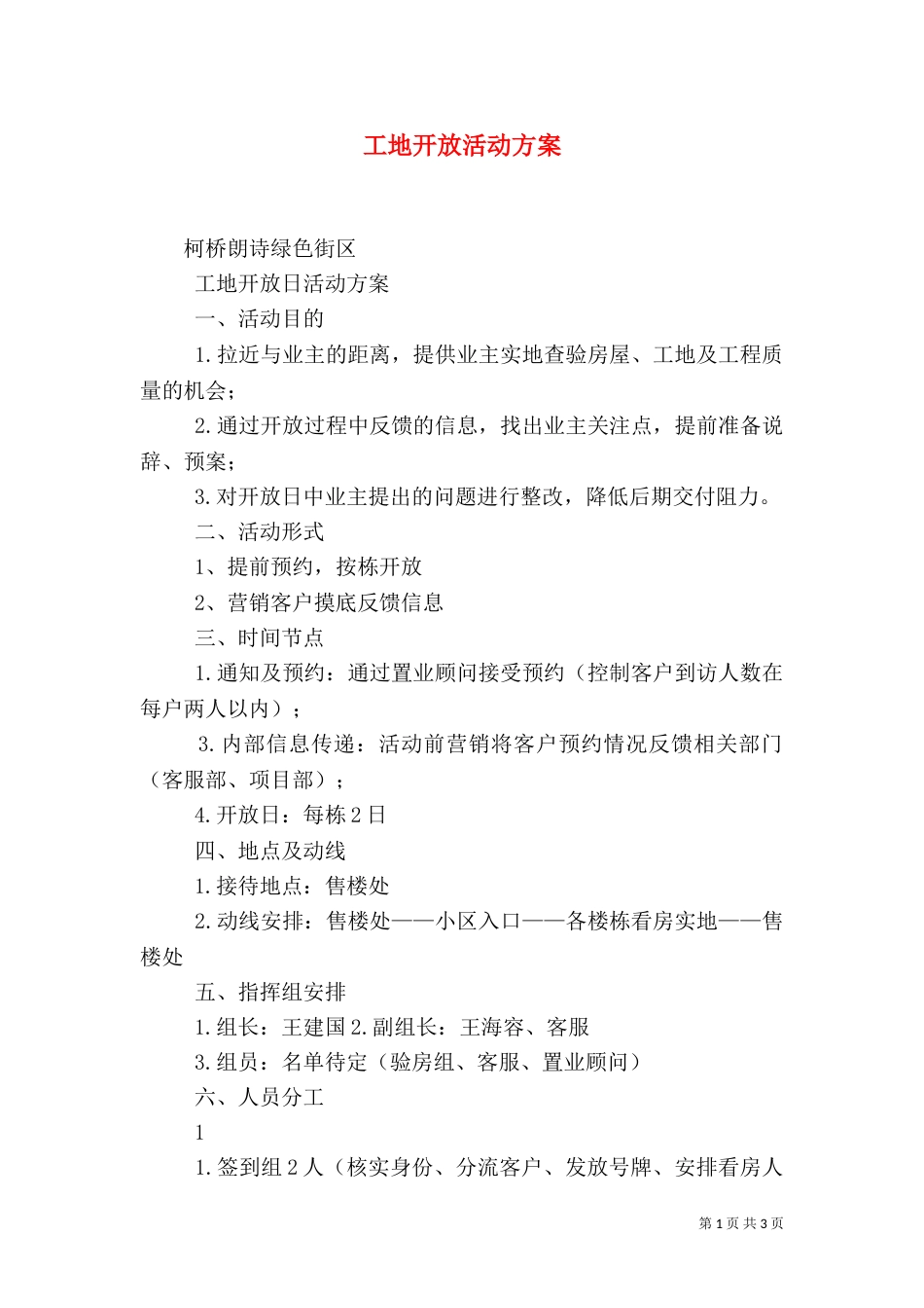 工地开放活动方案（三）_第1页