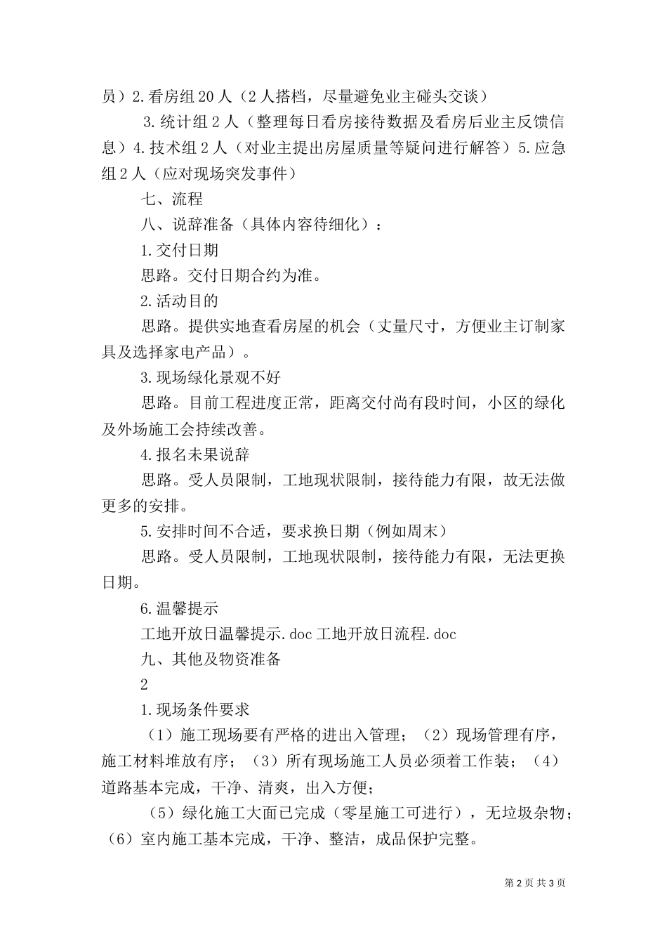 工地开放活动方案（三）_第2页