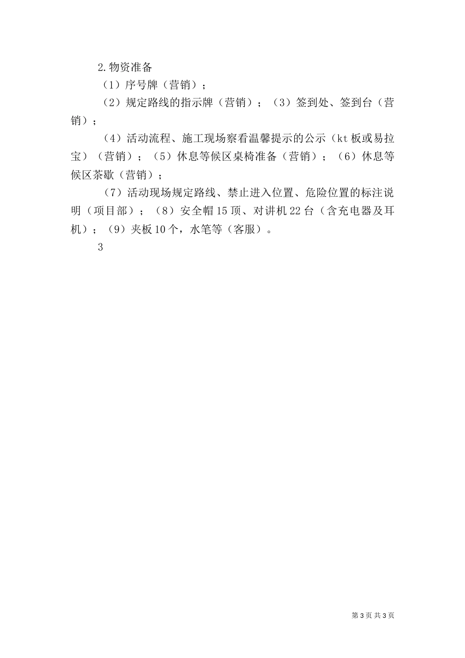 工地开放活动方案（三）_第3页