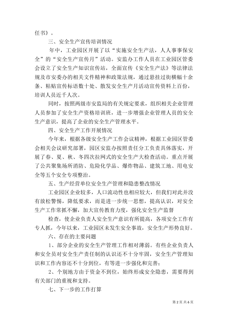 安全生产专项整治总结_第2页