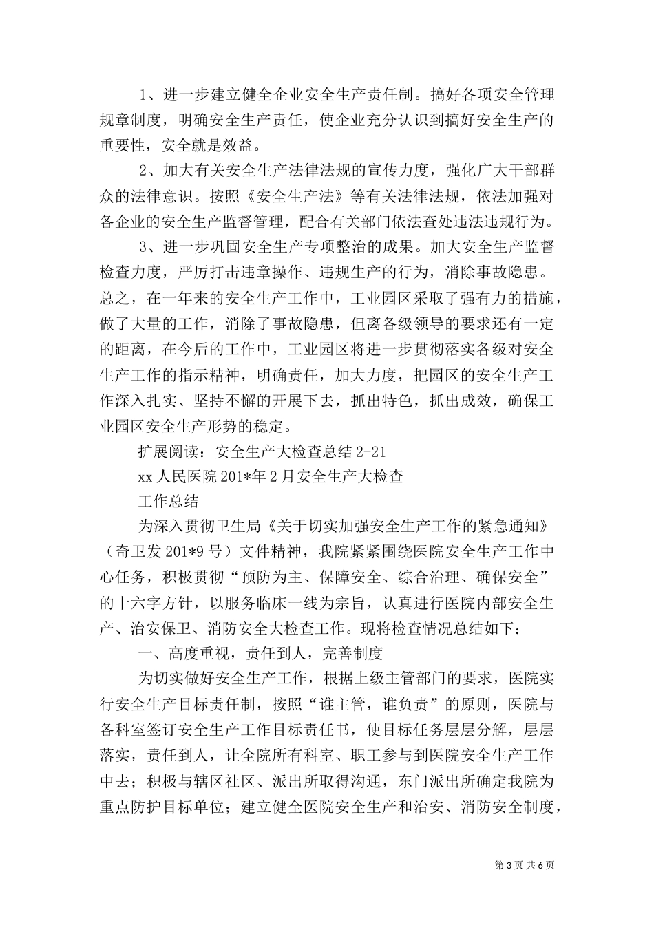 安全生产专项整治总结_第3页