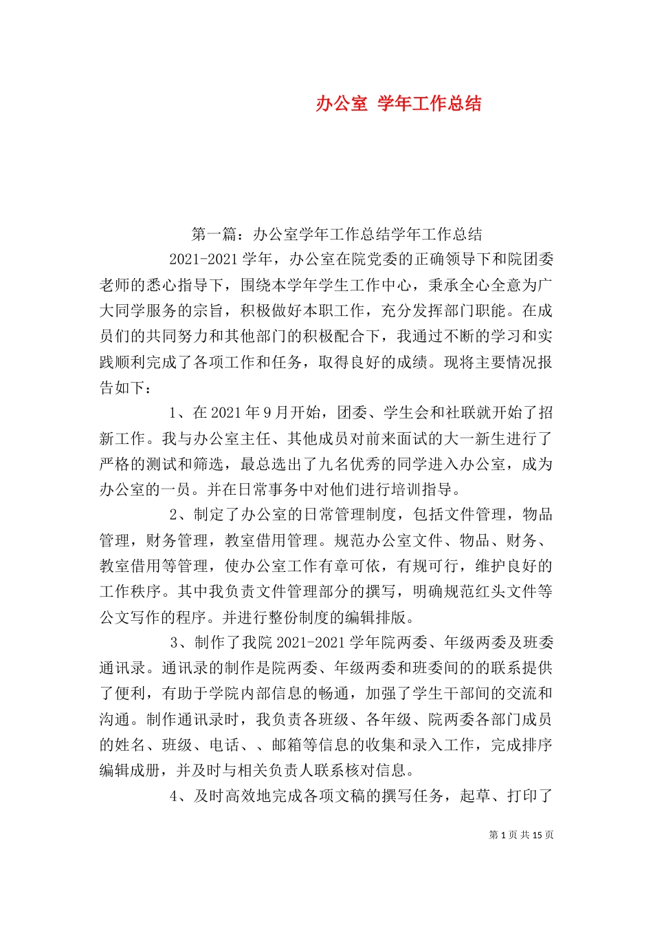 办公室 学年工作总结_第1页