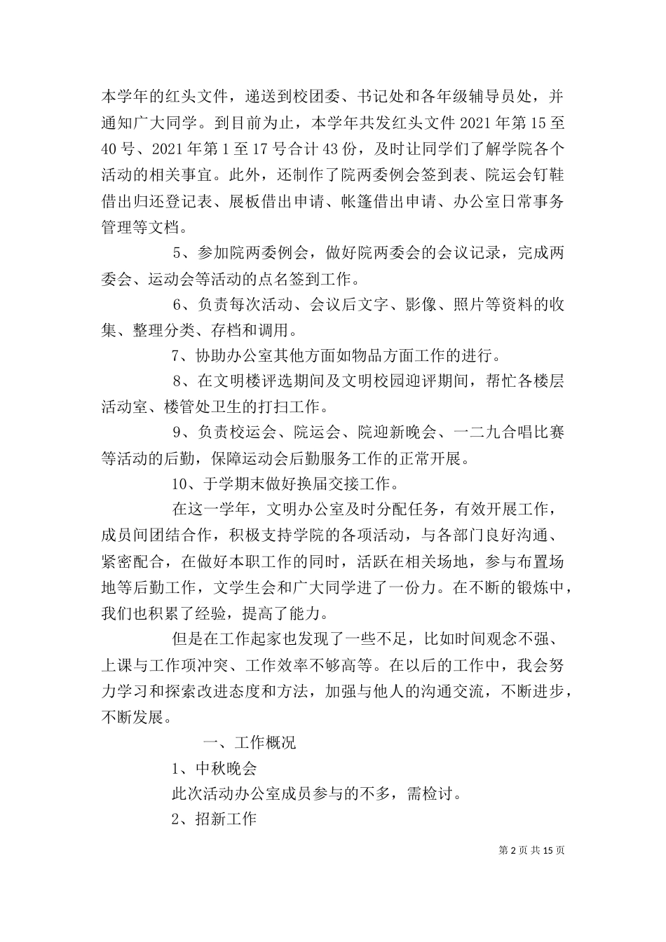 办公室 学年工作总结_第2页