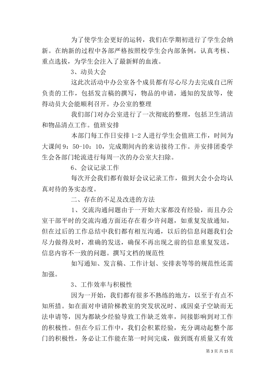 办公室 学年工作总结_第3页