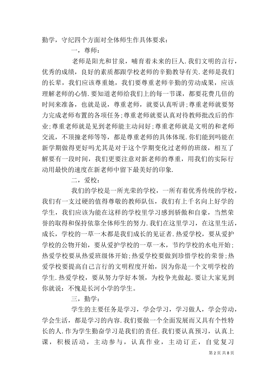开学典礼校领导讲话3篇（一）_第2页