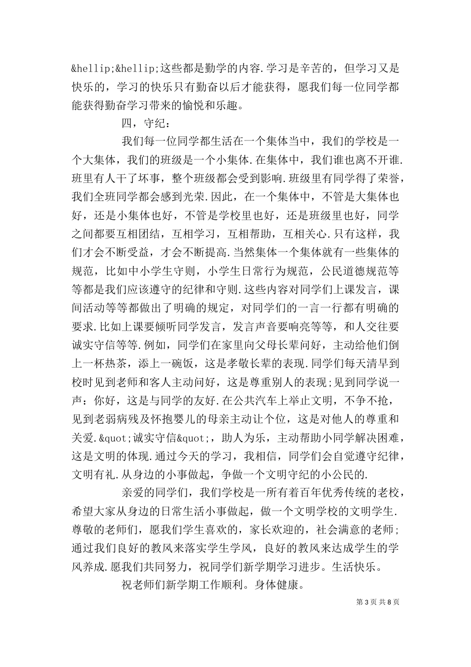 开学典礼校领导讲话3篇（一）_第3页