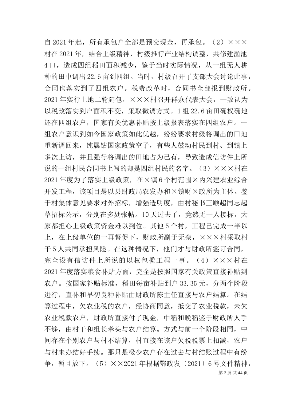 纪委调查报告格式[精选]_第2页