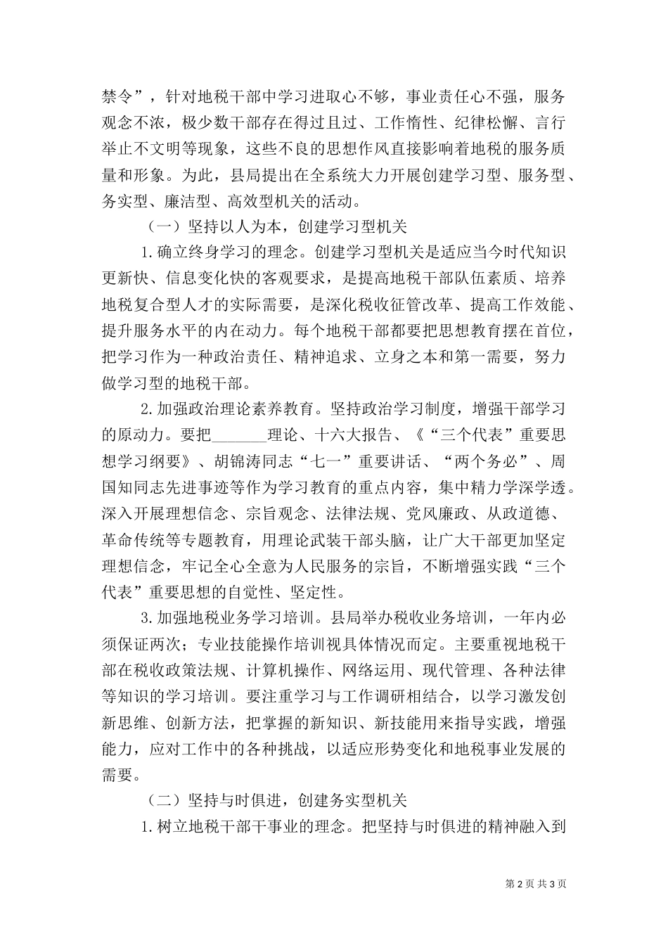 税务局“一建五创”活动实施方案_第2页