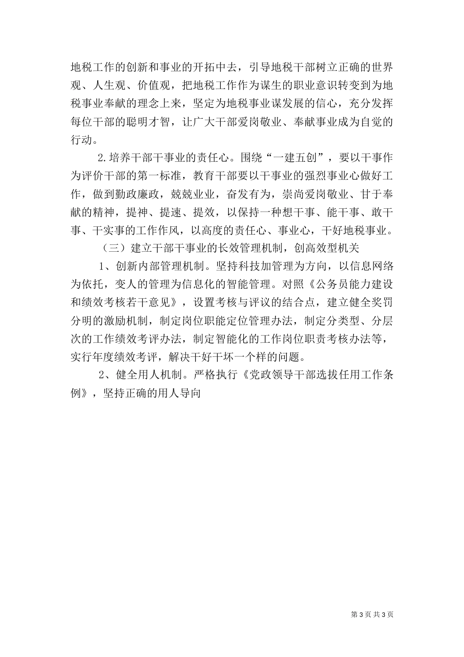 税务局“一建五创”活动实施方案_第3页