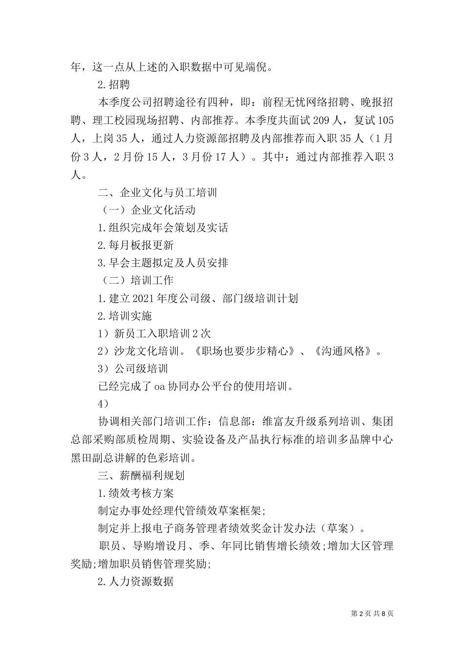 人事季度工作总结（一）_第2页
