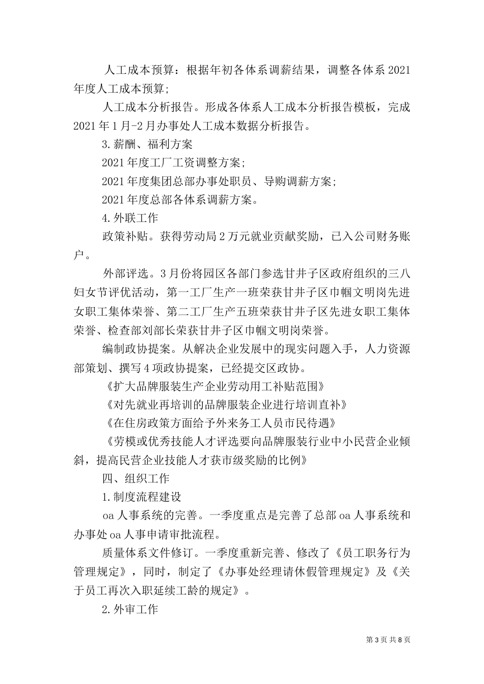 人事季度工作总结（一）_第3页